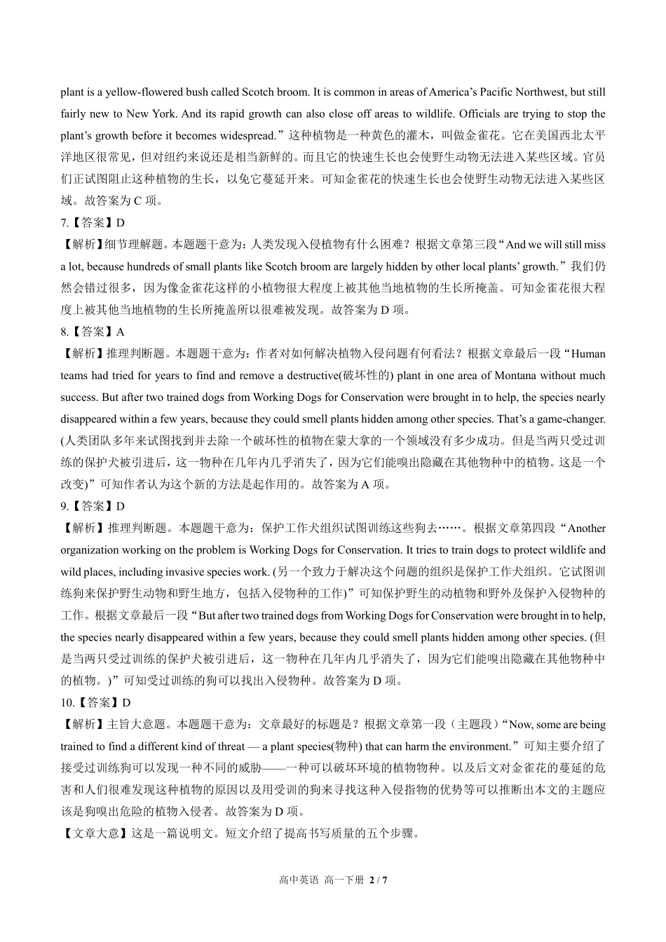北师大版-高中英语高一年级下册期中测试试卷02含答案在前.pdf_第2页