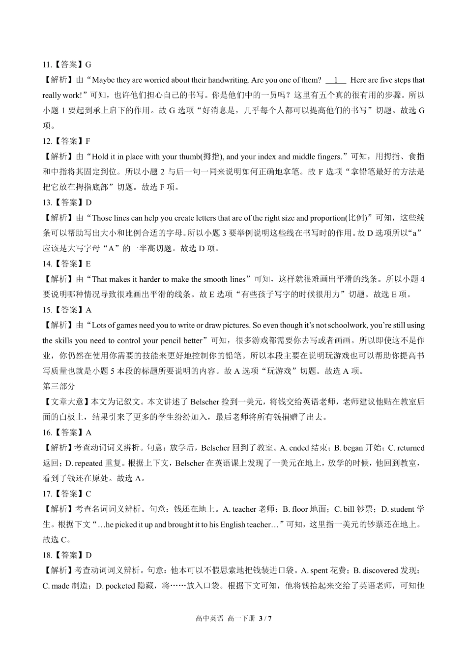 北师大版-高中英语高一年级下册期中测试试卷02含答案在前.pdf_第3页