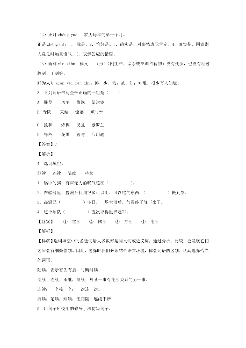 山东菏泽巨野县六年级下册期中语文试卷及答案(部编版).pdf_第2页