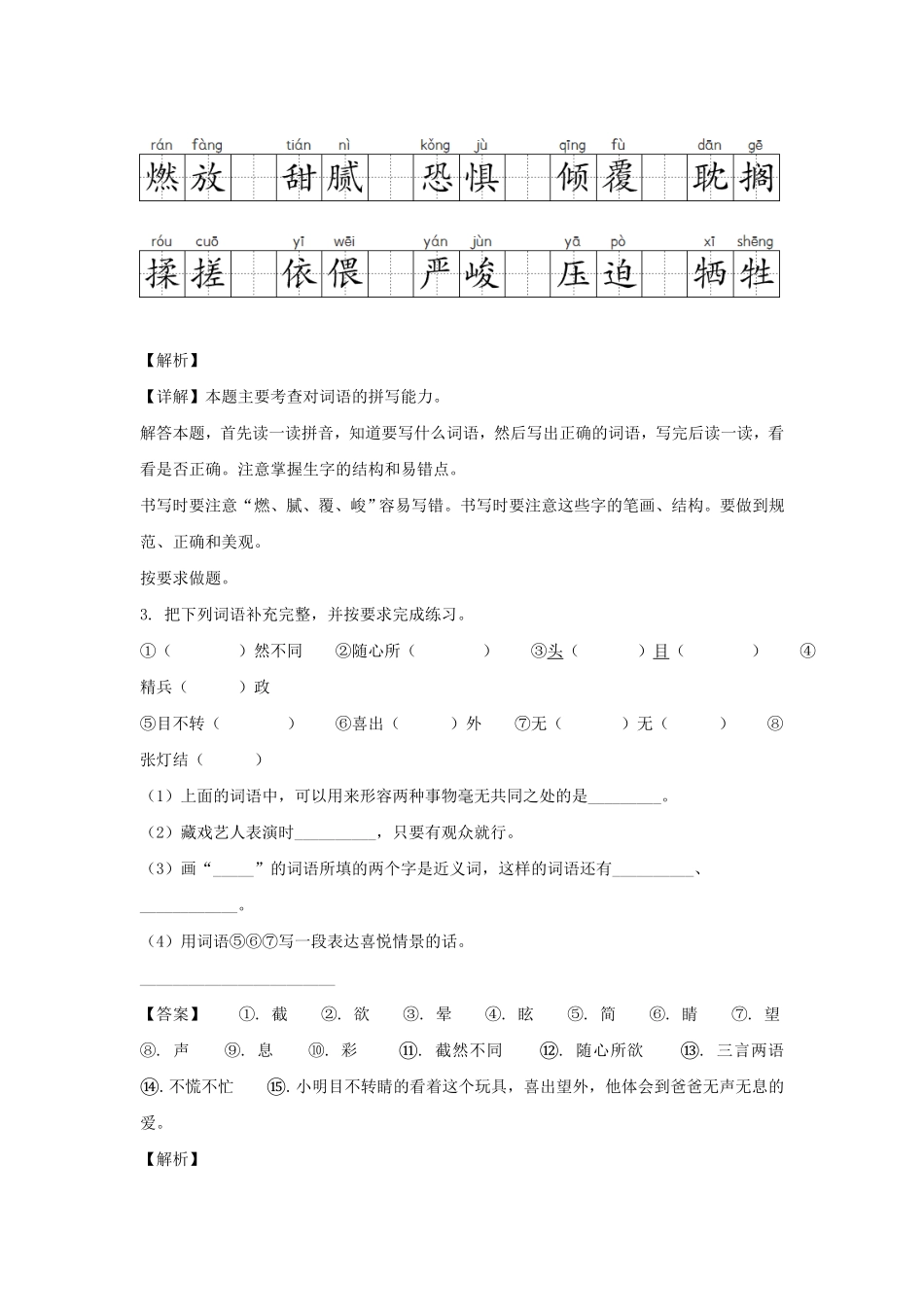 山东菏泽单县六年级下册期中语文试卷及答案(部编版).pdf_第2页