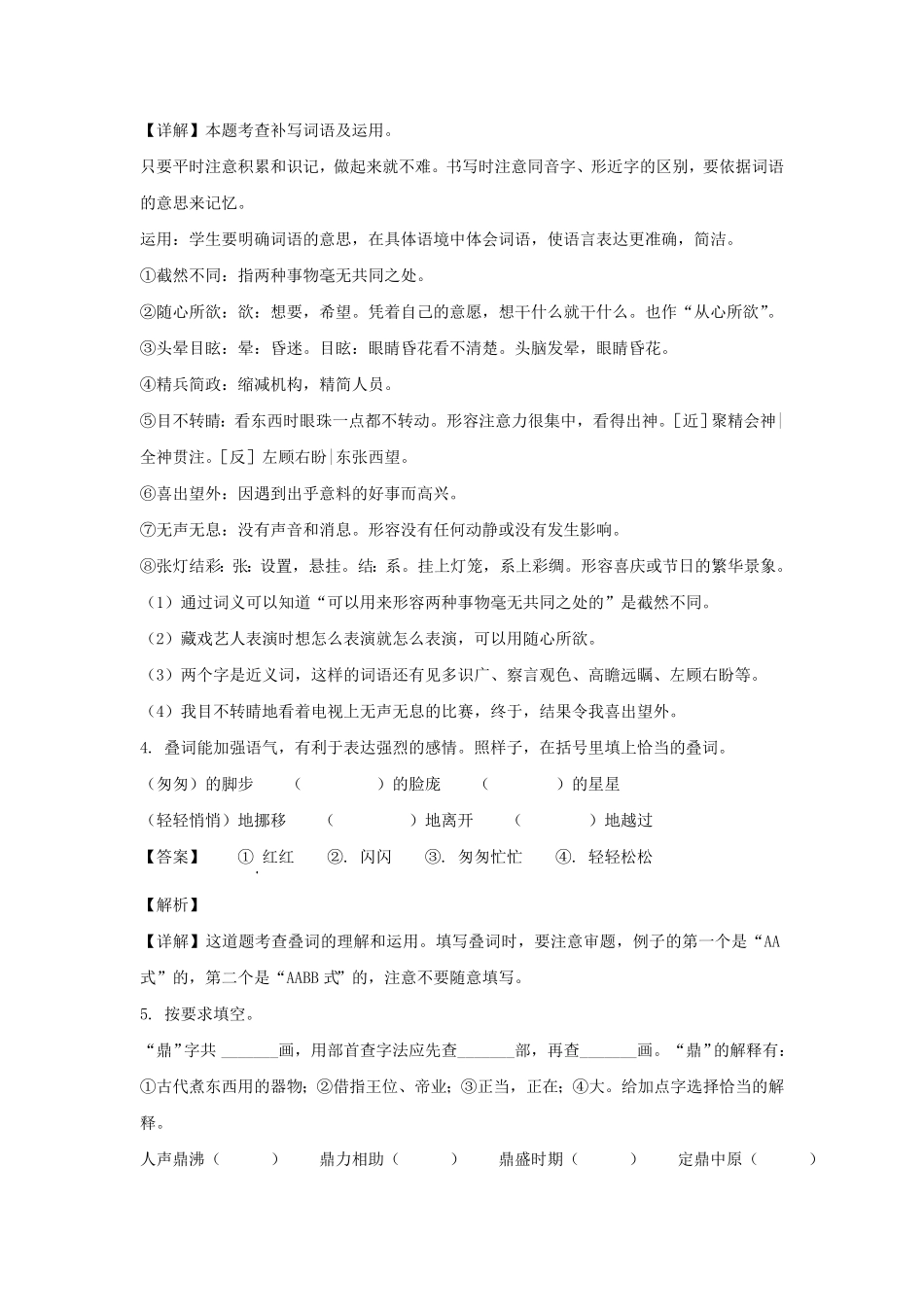 山东菏泽单县六年级下册期中语文试卷及答案(部编版).pdf_第3页