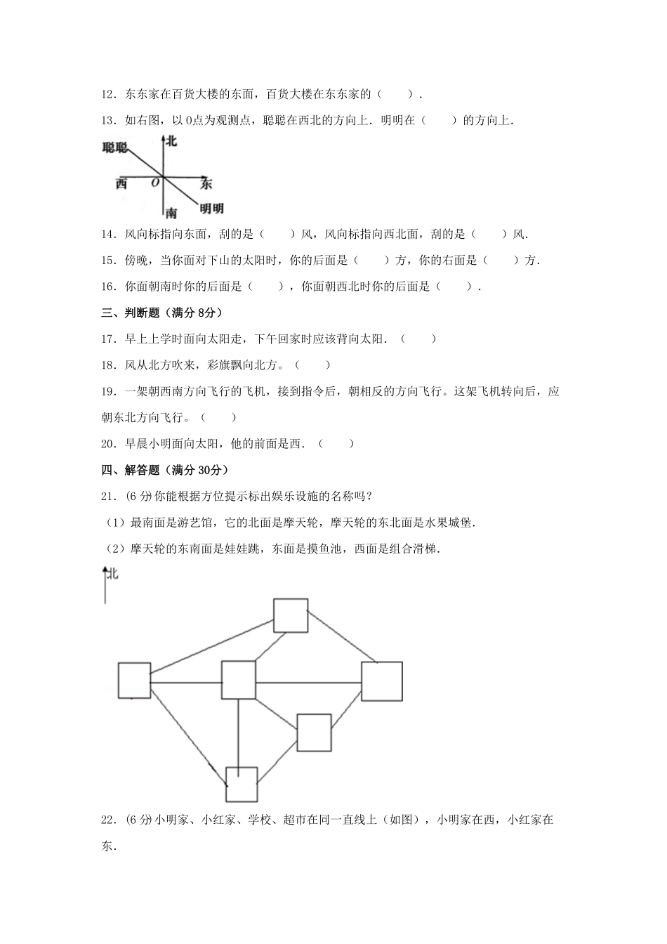 三年级下册数学单元测试-第一单元  位置与方向一 人教版含答案.pdf_第2页