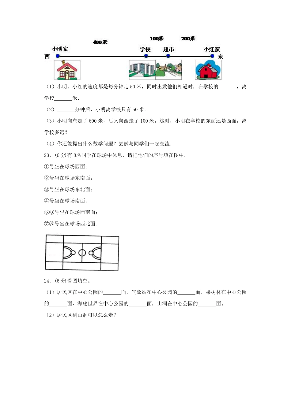 三年级下册数学单元测试-第一单元  位置与方向一 人教版含答案.pdf_第3页