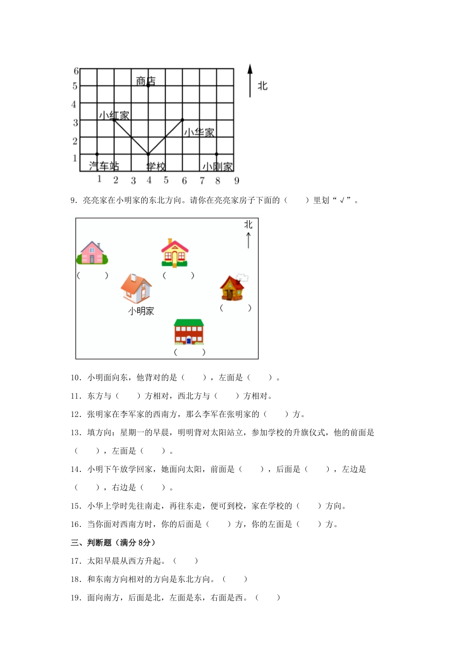 三年级下册数学单元测试-第一单元  位置与方向一  人教版含答案.pdf_第2页
