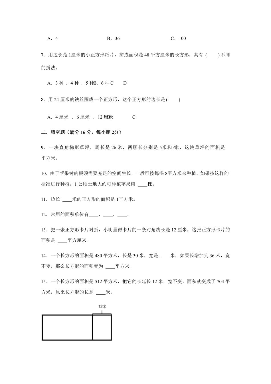 三年级下册数学单元测试-第五单元  面积 人教版含答案.pdf_第2页