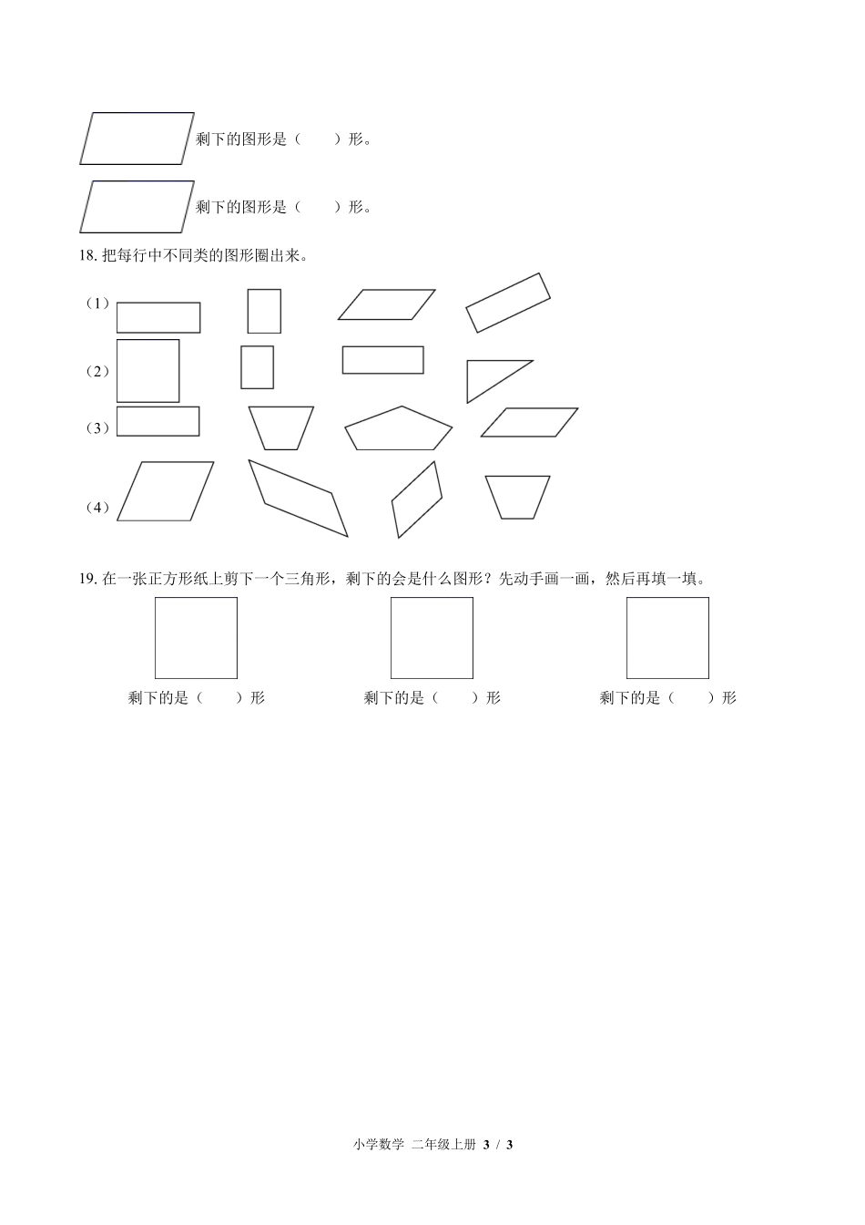 苏教版小学数学二年级上册第二单元测试03含答案解析.pdf_第3页