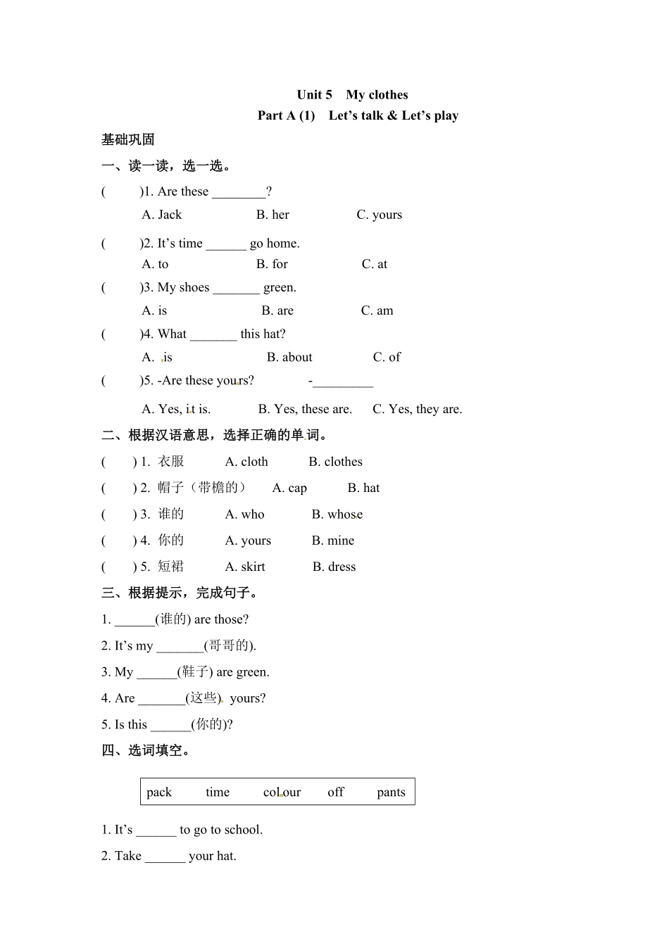 人教PEP版英语分层训练四年级下册一课一练Unit5Myclothes课时1word版含答案含答案.pdf_第1页
