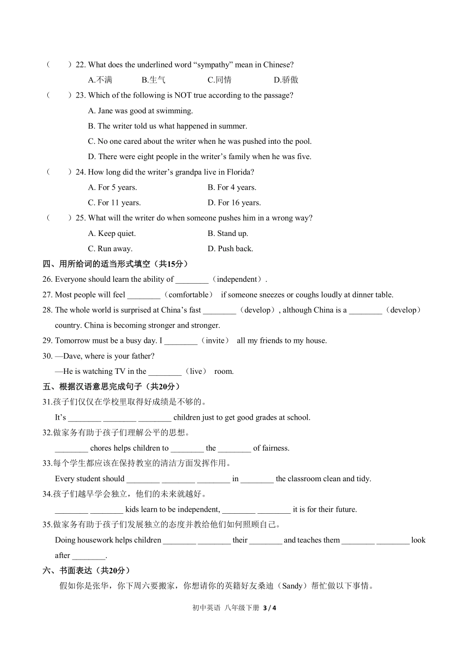 人教版初中英语八年级下册Unit3单元测试试卷含答案03.pdf_第3页