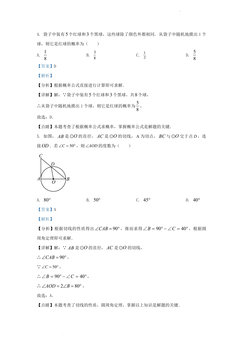 2021-2022学年天津市河西区九年级上学期数学期末试卷及答案.pdf_第3页