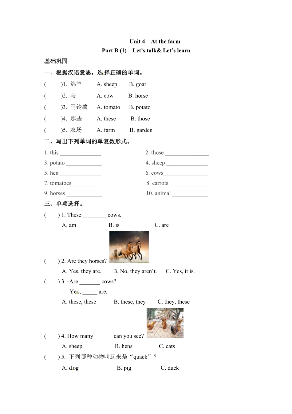 人教PEP版英语分层训练四年级下册一课一练Unit4Atthefarm课时3word版含答案含答案.pdf_第1页