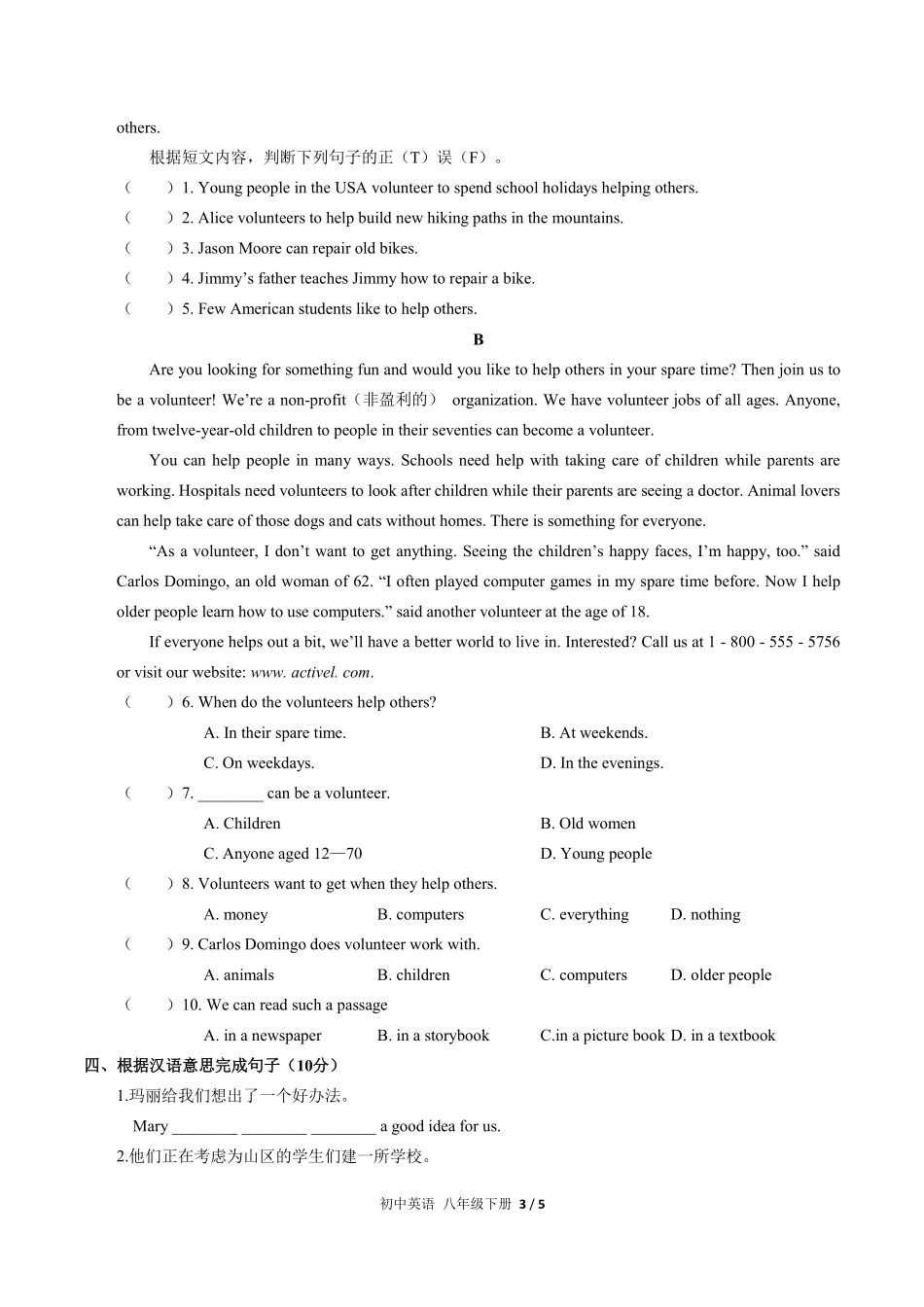 人教版初中英语八年级下册Unit2单元测试试卷含答案02.pdf_第3页