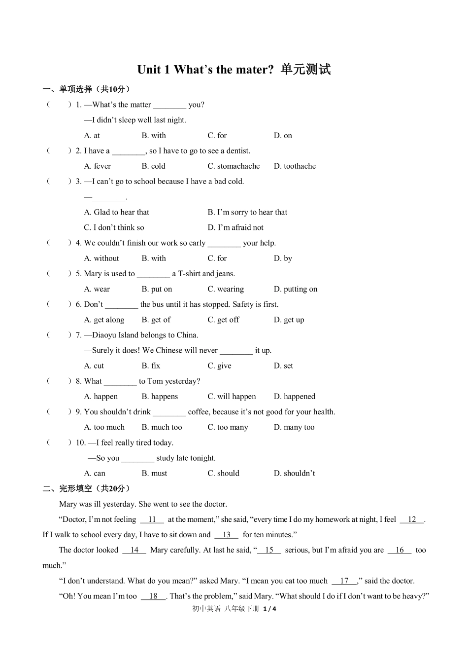 人教版初中英语八年级下册Unit1单元测试试卷含答案03.pdf_第1页