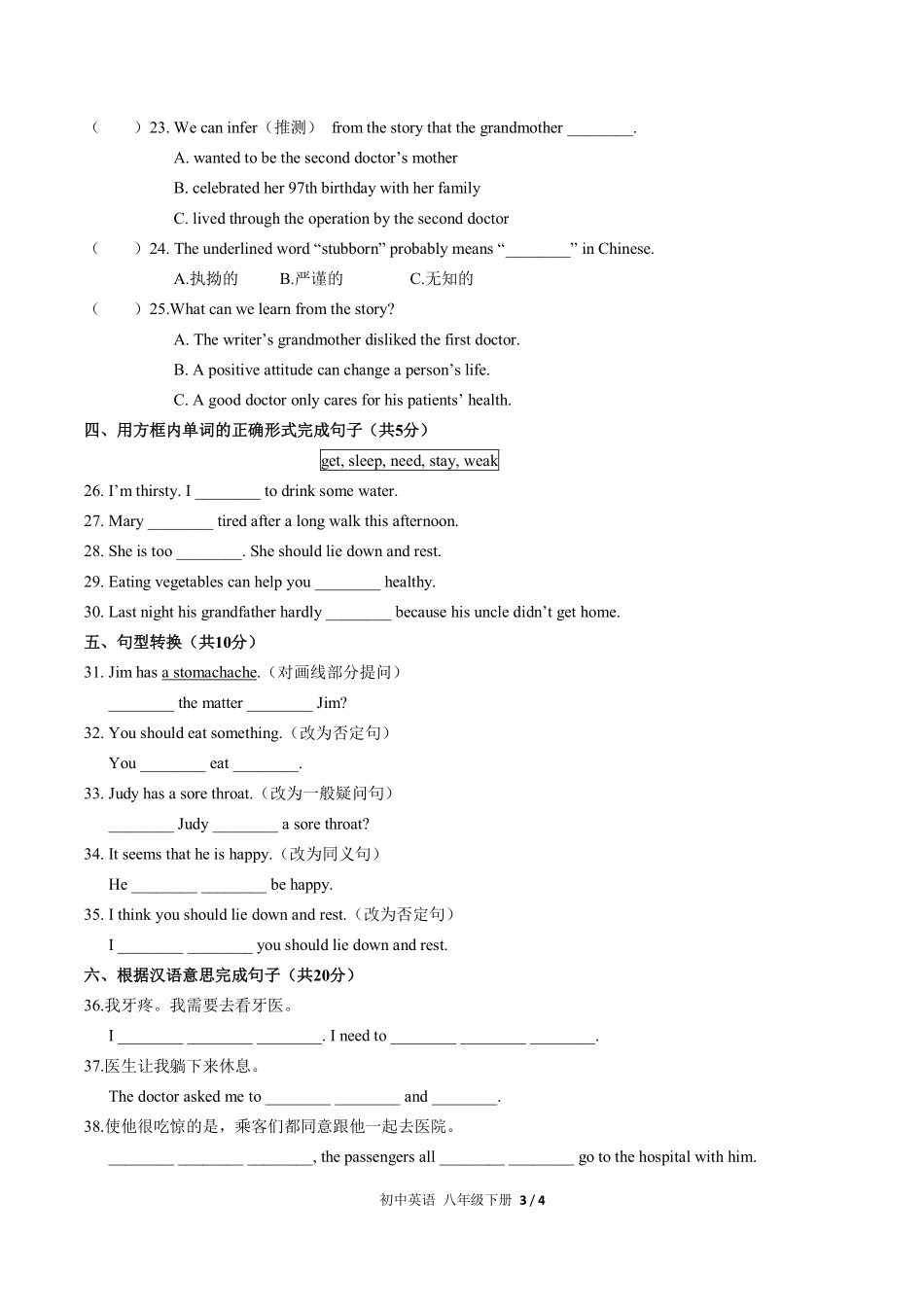 人教版初中英语八年级下册Unit1单元测试试卷含答案03.pdf_第3页