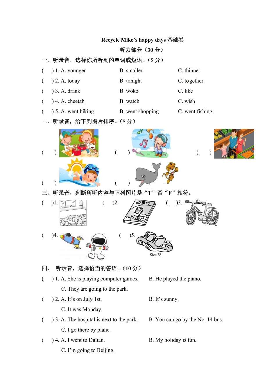 人教PEP版英语分层培优基础卷六年级下册单元检测Recycle文本和答案含答案.pdf_第1页