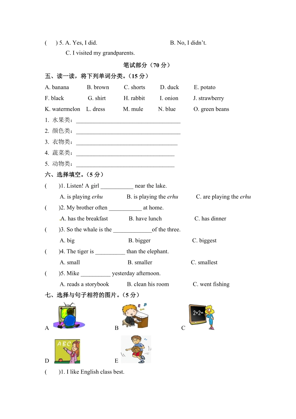 人教PEP版英语分层培优基础卷六年级下册单元检测Recycle文本和答案含答案.pdf_第2页