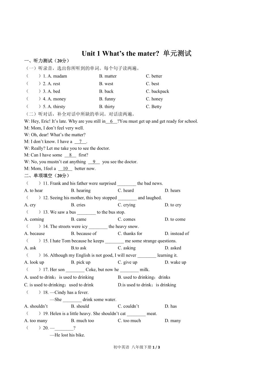 人教版初中英语八年级下册Unit1单元测试试卷含答案01.pdf_第1页