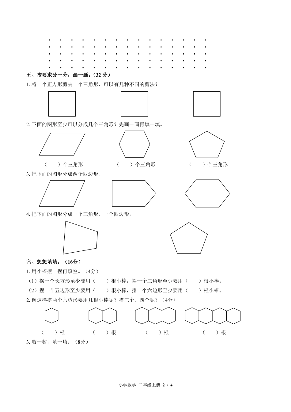 苏教版小学数学二年级上册第二单元测试01含答案解析.pdf_第2页