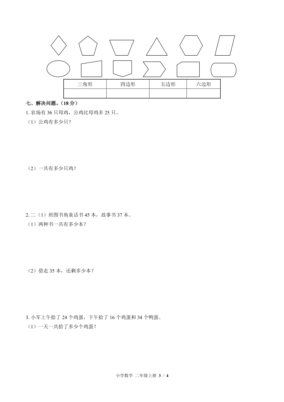 苏教版小学数学二年级上册第二单元测试01含答案解析.pdf_第3页