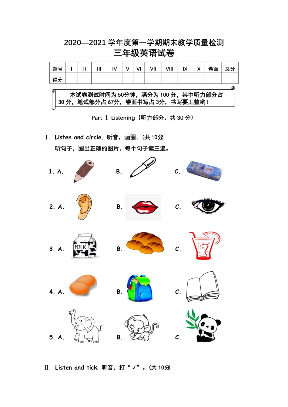 人教PEP版英语第一学期期末教学质量检测三年级试卷含答案.pdf_第1页