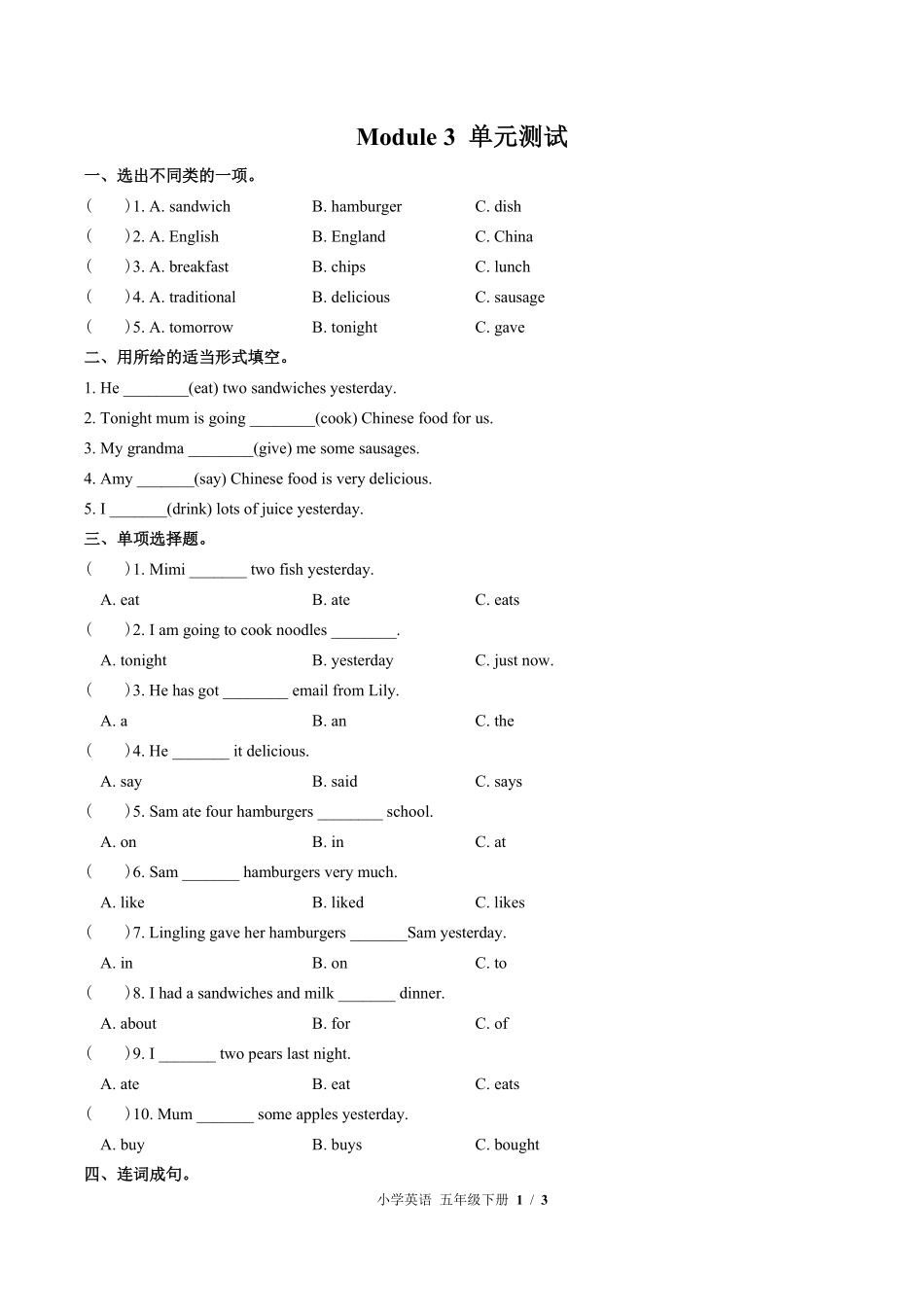 外研版三年级起点小学英语五年级下册Module3单元测试03含答案解析.pdf_第1页