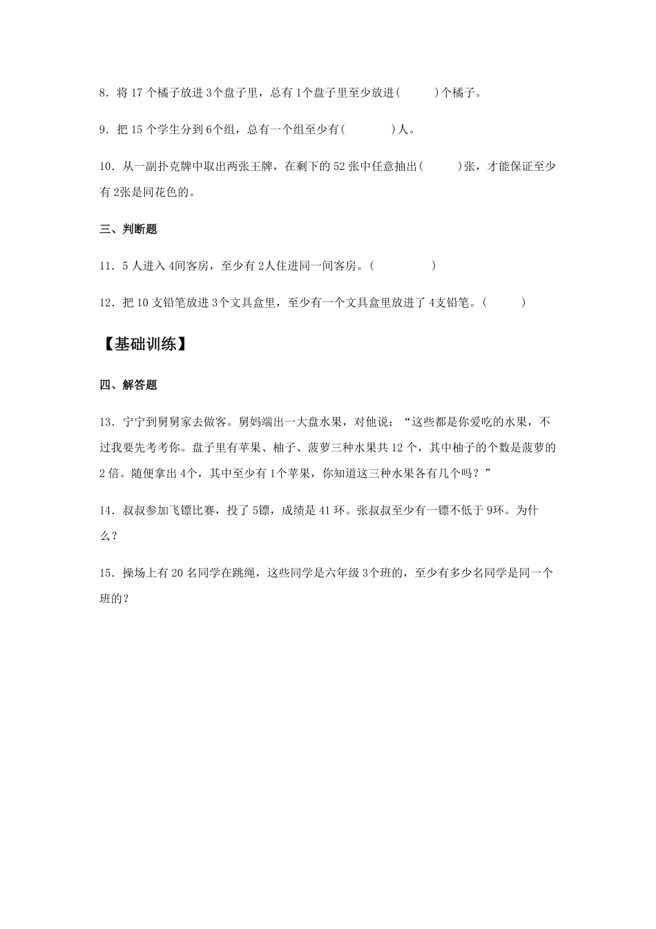 5.1 数学广角——鸽巢问题 六年级下册数学同步练习 人教版含答案.pdf_第2页