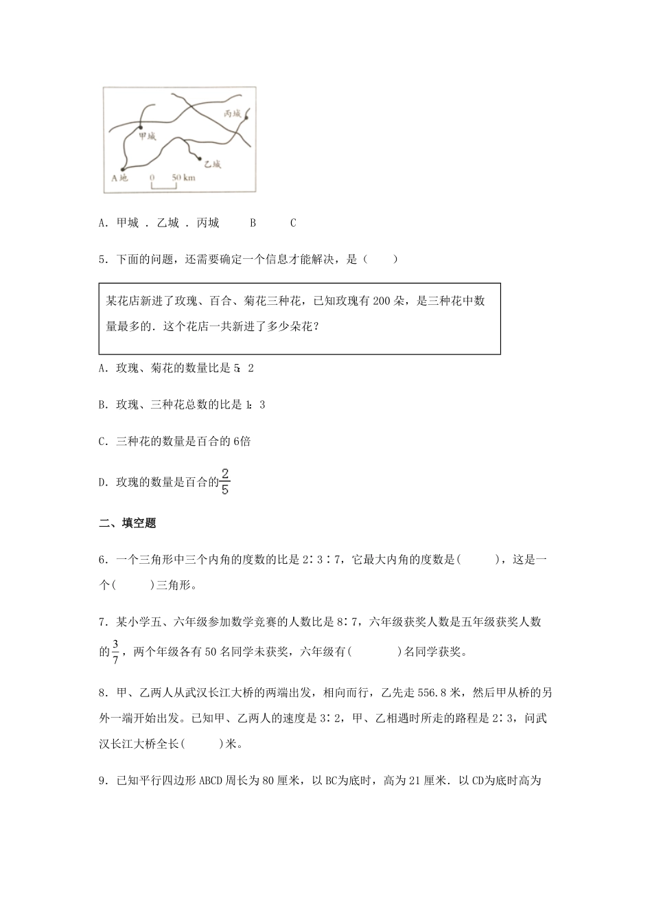 4.3.3 比例的意义和基本性质 六年级下册数学同步练习 人教版含答案.pdf_第2页
