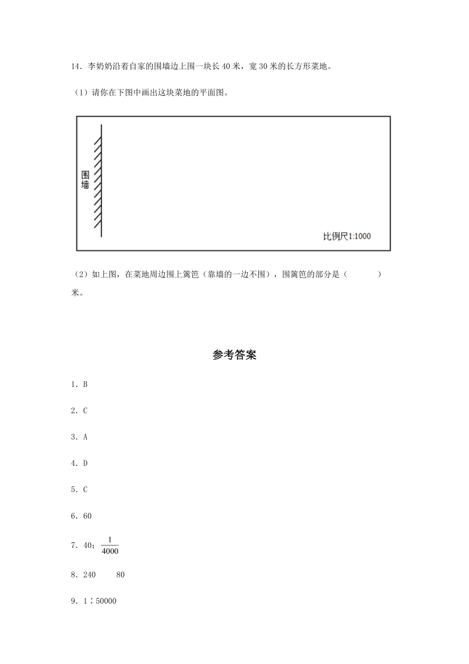 4.3.1 比例尺 六年级下册数学同步练习 人教版含答案.pdf_第3页