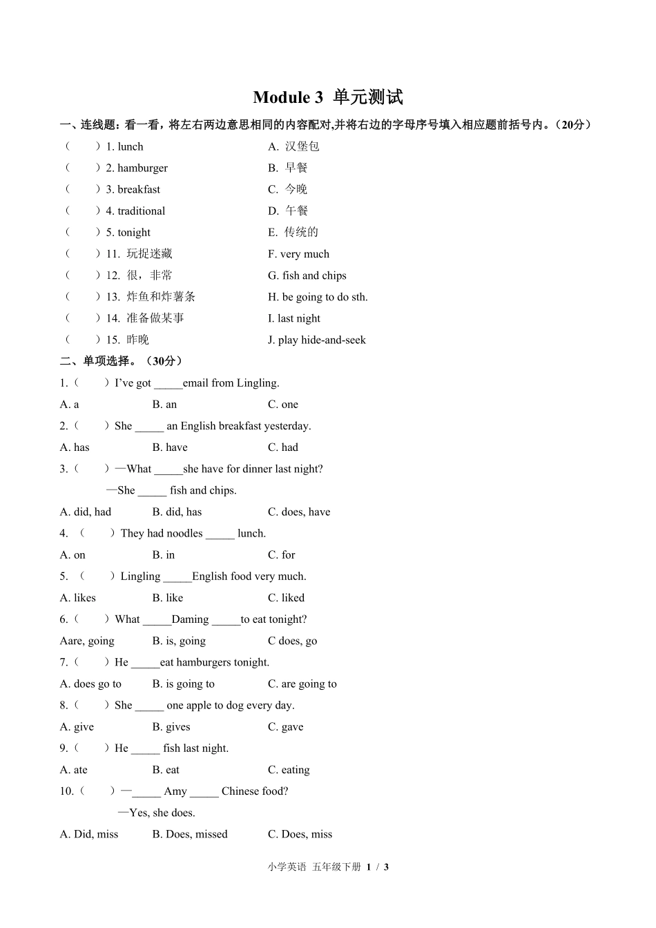 外研版三年级起点小学英语五年级下册Module3单元测试02含答案解析.pdf_第1页
