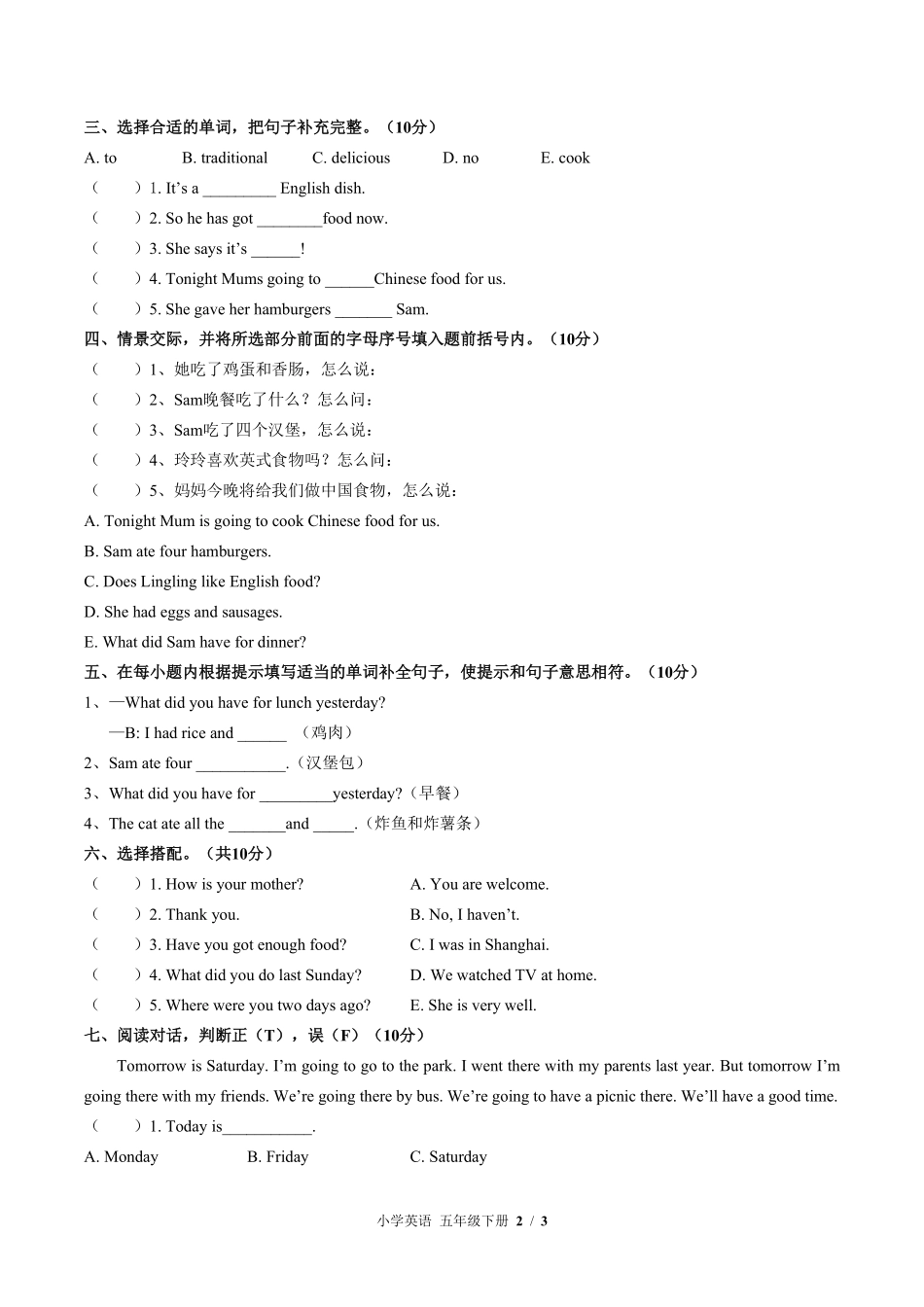 外研版三年级起点小学英语五年级下册Module3单元测试02含答案解析.pdf_第2页