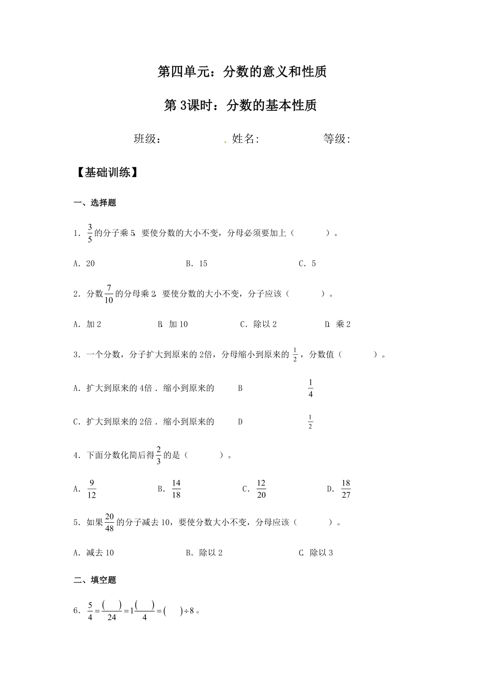 4.3 分数的基本性质 五年级下册数学同步练习 人教版含答案.pdf_第1页