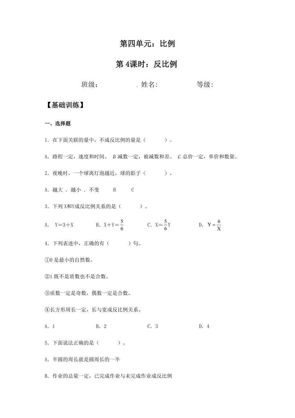 4.2.2 反比例 六年级下册数学同步练习 人教版含答案.pdf_第1页