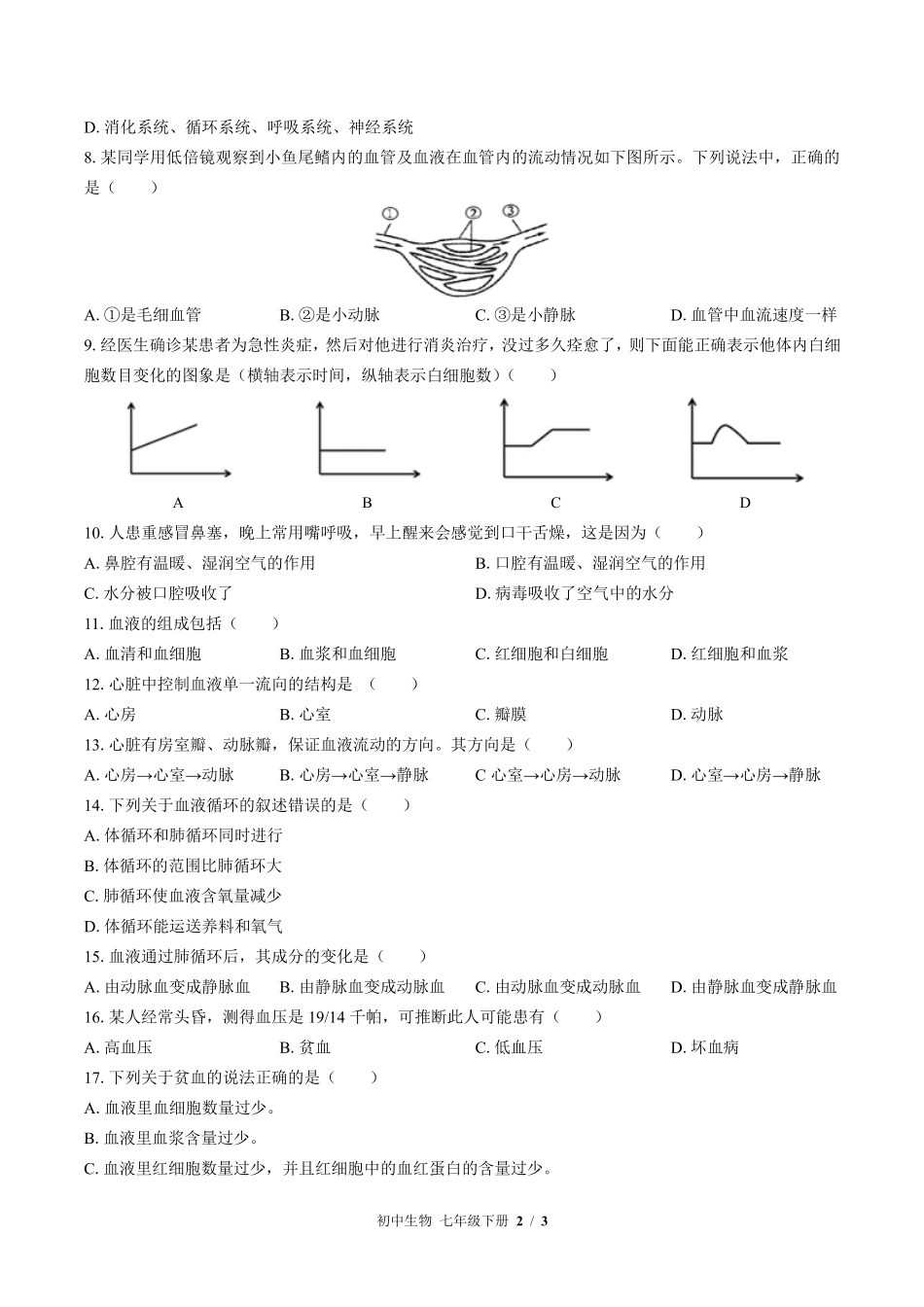 苏教版初中生物七年级下册期中测试03含答案解析.pdf_第2页