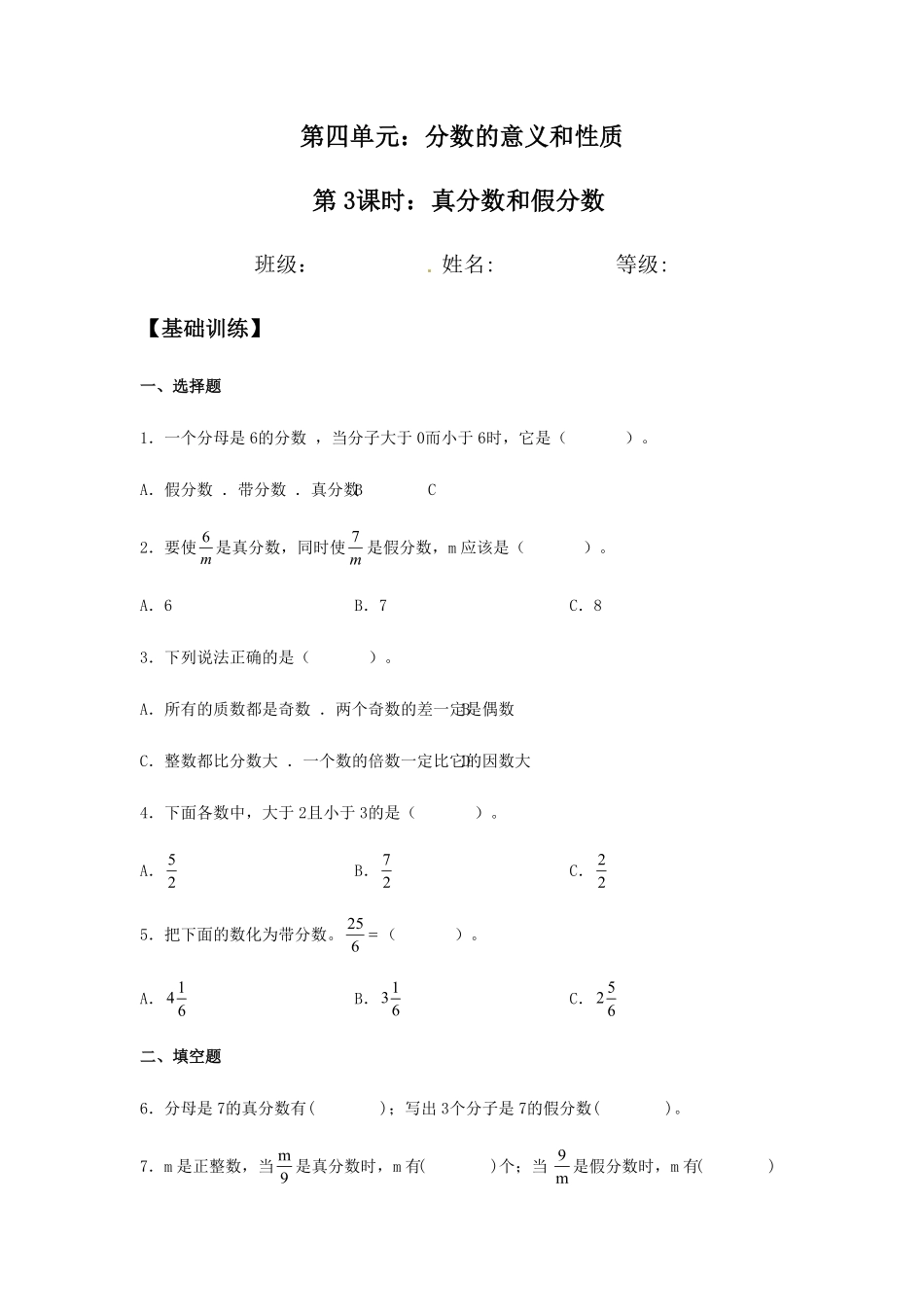 4.2 真分数和假分数 五年级下册数学同步练习 人教版含答案.pdf_第1页