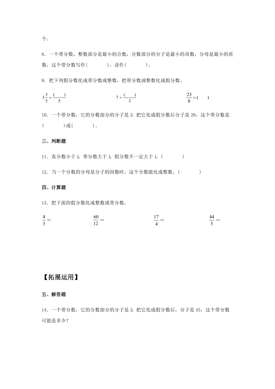 4.2 真分数和假分数 五年级下册数学同步练习 人教版含答案.pdf_第2页