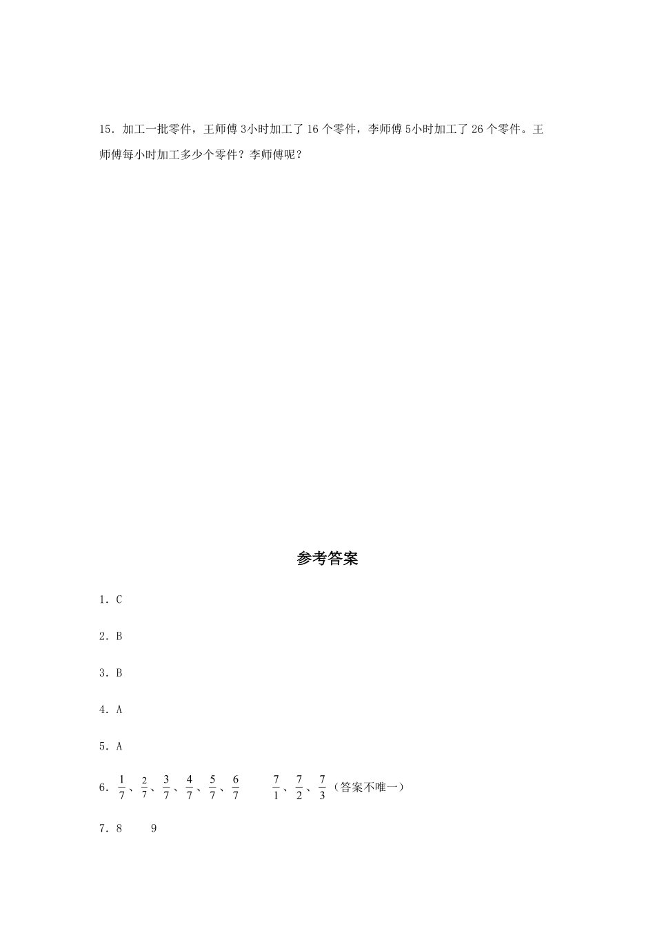 4.2 真分数和假分数 五年级下册数学同步练习 人教版含答案.pdf_第3页