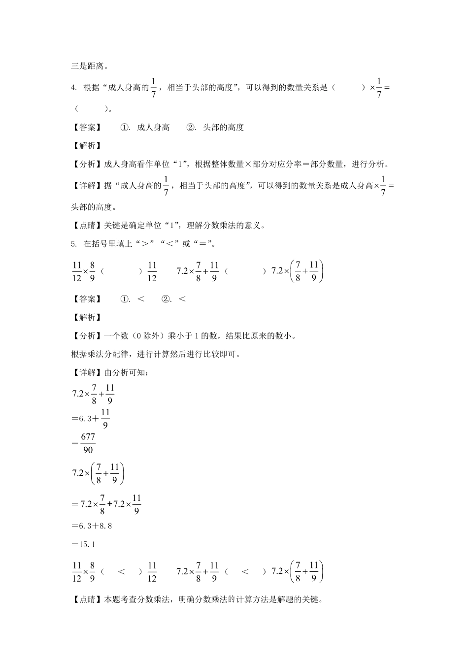 2021-2022年浙江杭州余杭区六年级上册期中数学试卷(人教版)及答案.pdf_第2页
