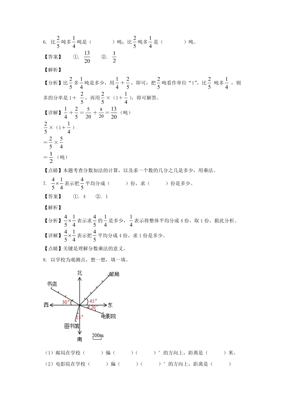 2021-2022年浙江杭州余杭区六年级上册期中数学试卷(人教版)及答案.pdf_第3页