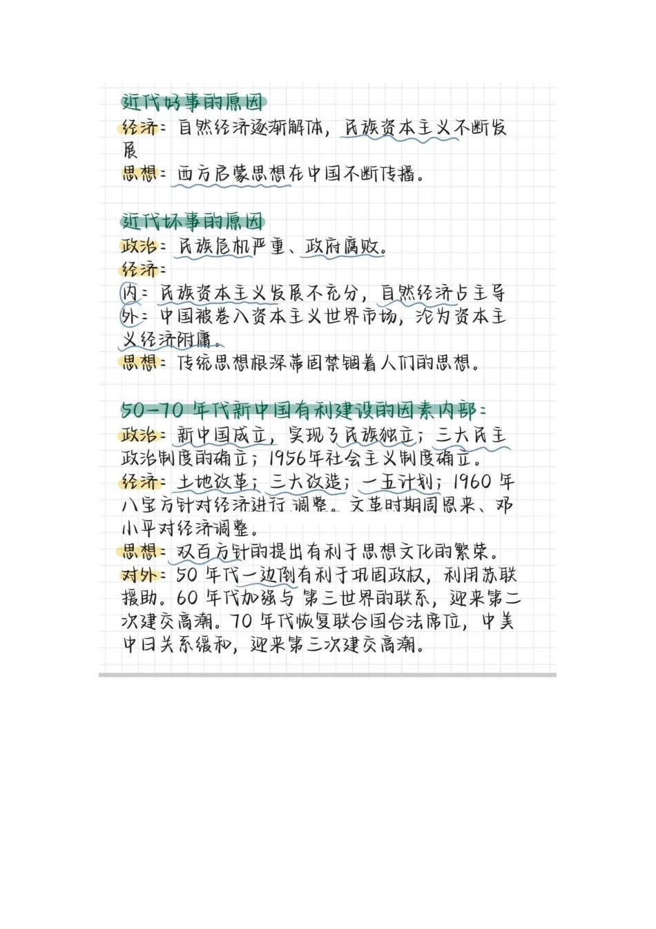 3天背完，历史95+！学习再忙也要挤出时间来背哦！.pdf_第2页