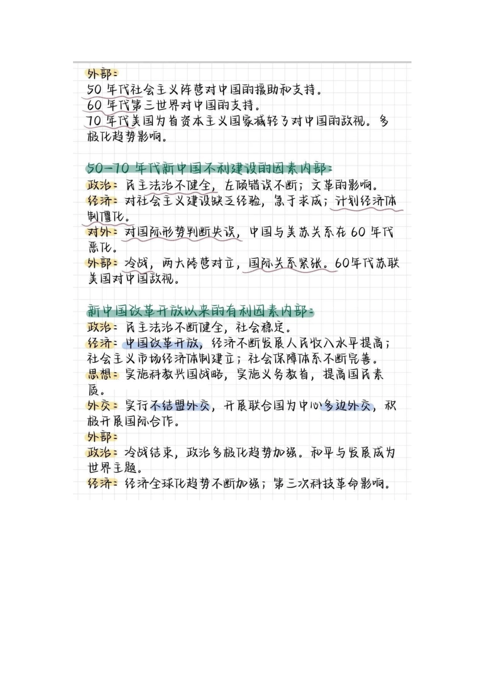 3天背完，历史95+！学习再忙也要挤出时间来背哦！.pdf_第3页