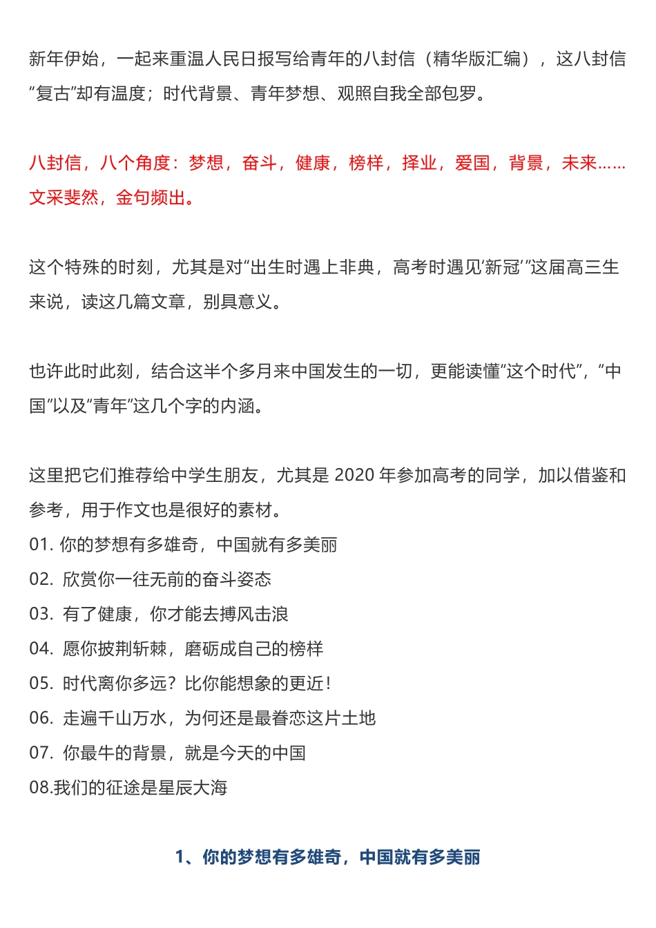 《人民日报》写给青少年的8封信，高考生必读作文素材！.pdf_第1页