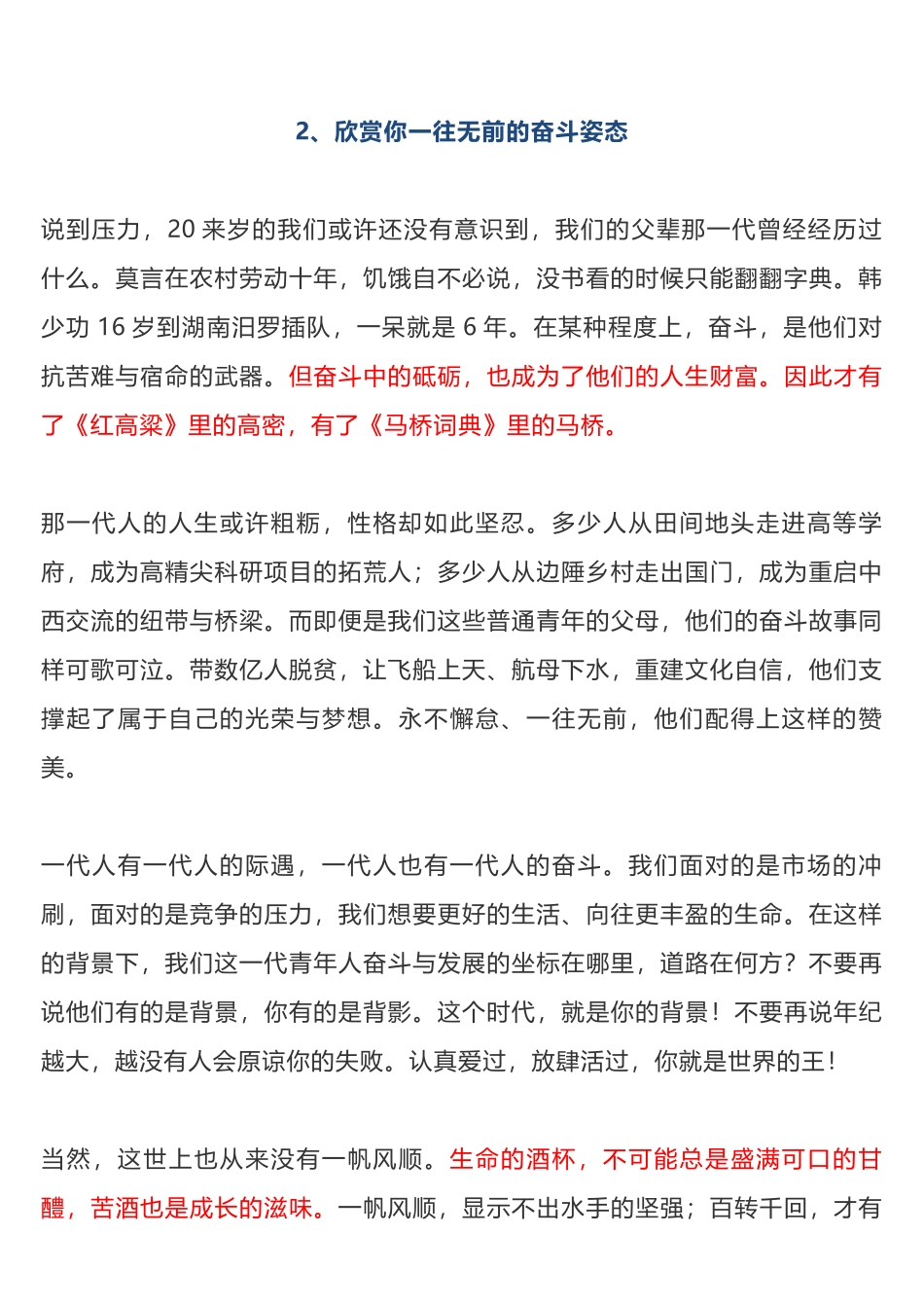 《人民日报》写给青少年的8封信，高考生必读作文素材！.pdf_第3页