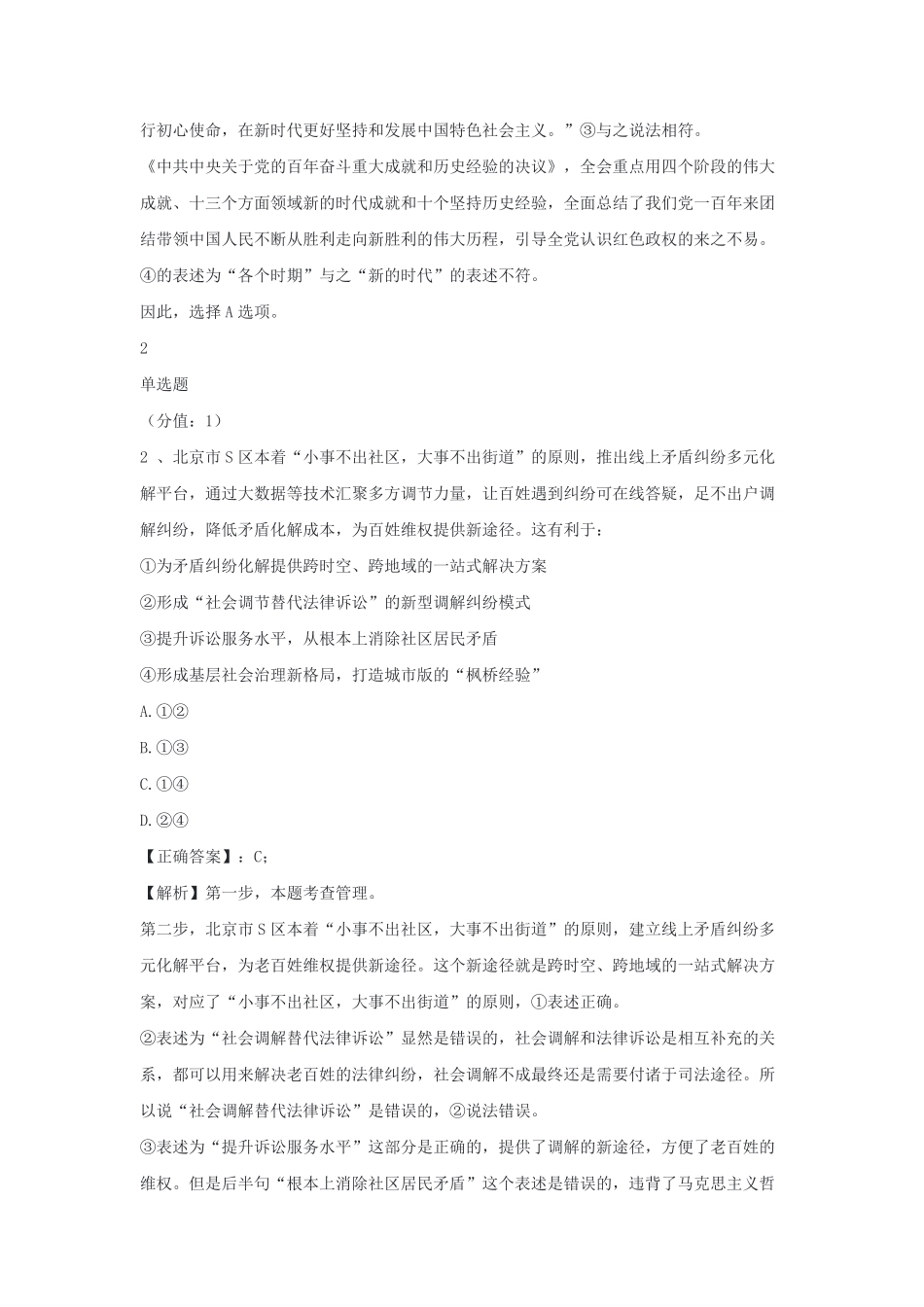 2022年北京公务员行测考试真题及答案.pdf_第1页
