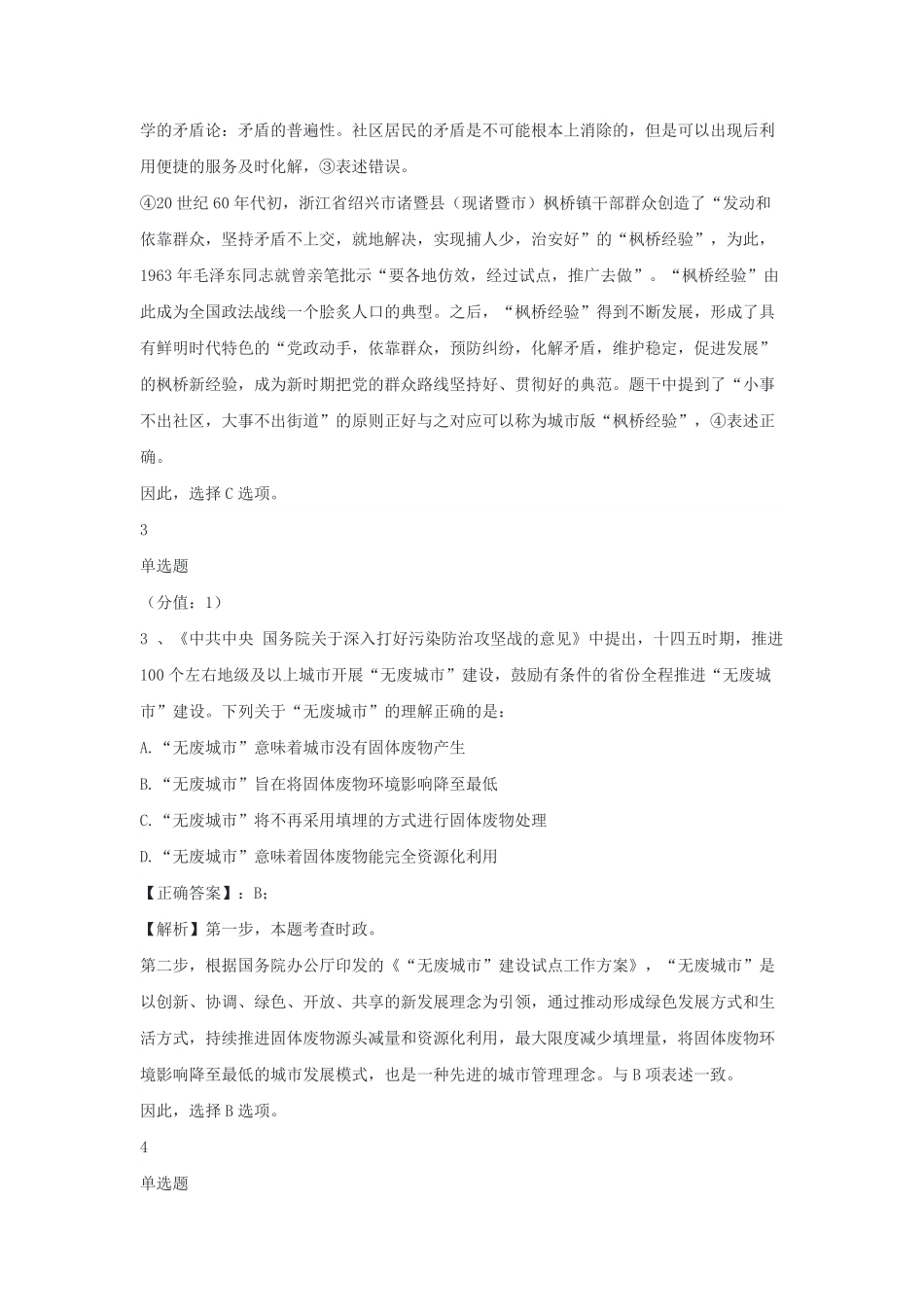 2022年北京公务员行测考试真题及答案.pdf_第2页