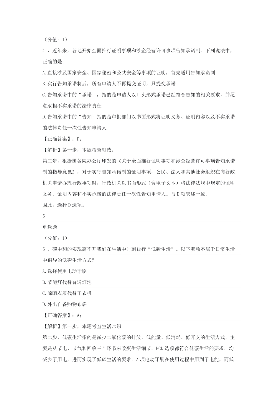 2022年北京公务员行测考试真题及答案.pdf_第3页