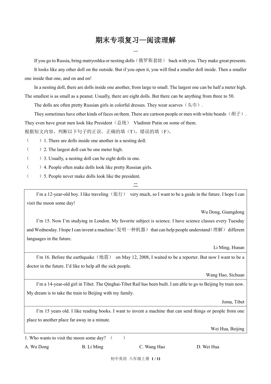 人教版初中英语八年级上册期末专项复习03—阅读理解含答案解析.pdf_第1页