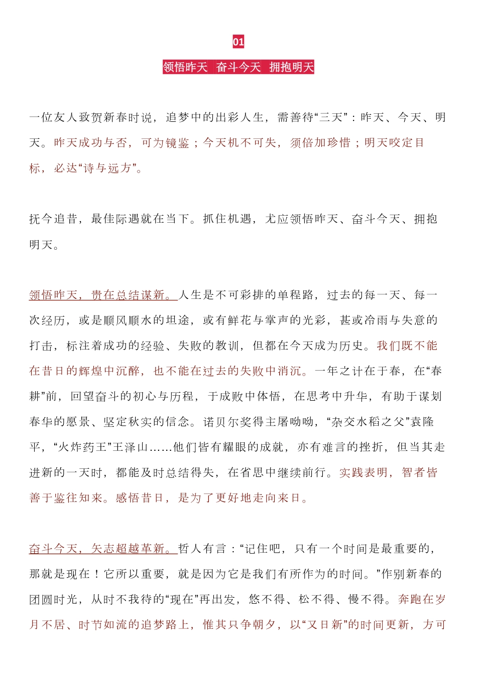 《人民论坛》最新10篇时评汇编, 精句频出, 好素材值得收藏!.pdf_第1页