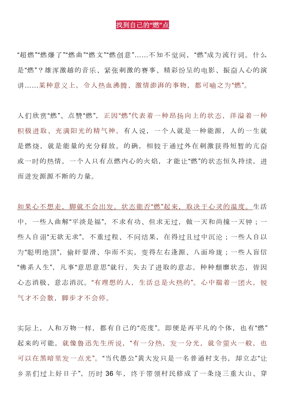 《人民论坛》最新10篇时评汇编, 精句频出, 好素材值得收藏!.pdf_第3页