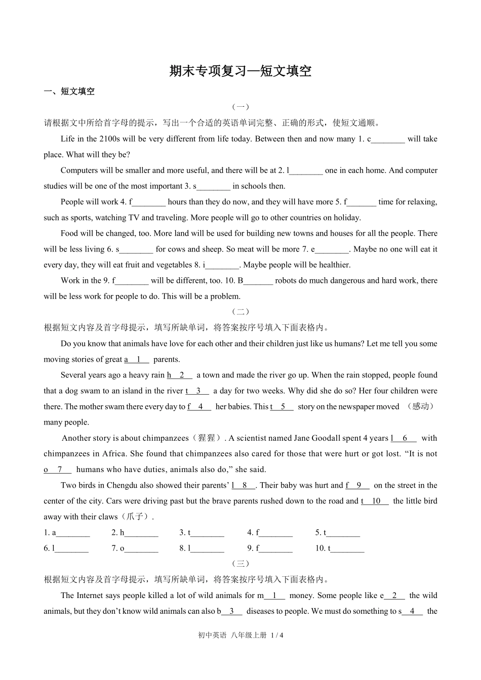 人教版初中英语八年级上册期末专项复习02—综合填空含答案解析.pdf_第1页