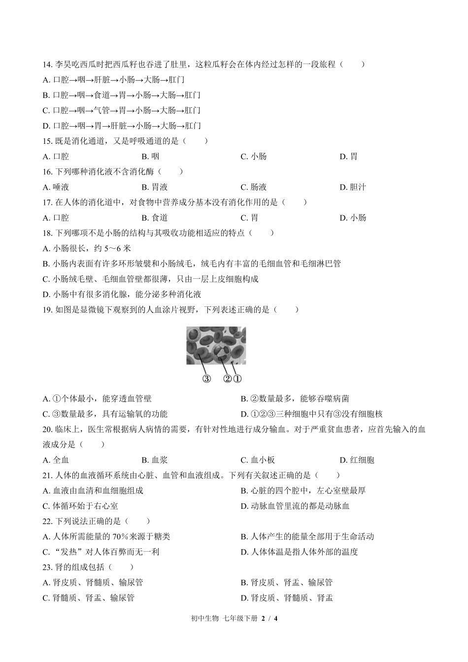 苏教版初中生物七年级下册期中测试02含答案解析.pdf_第2页