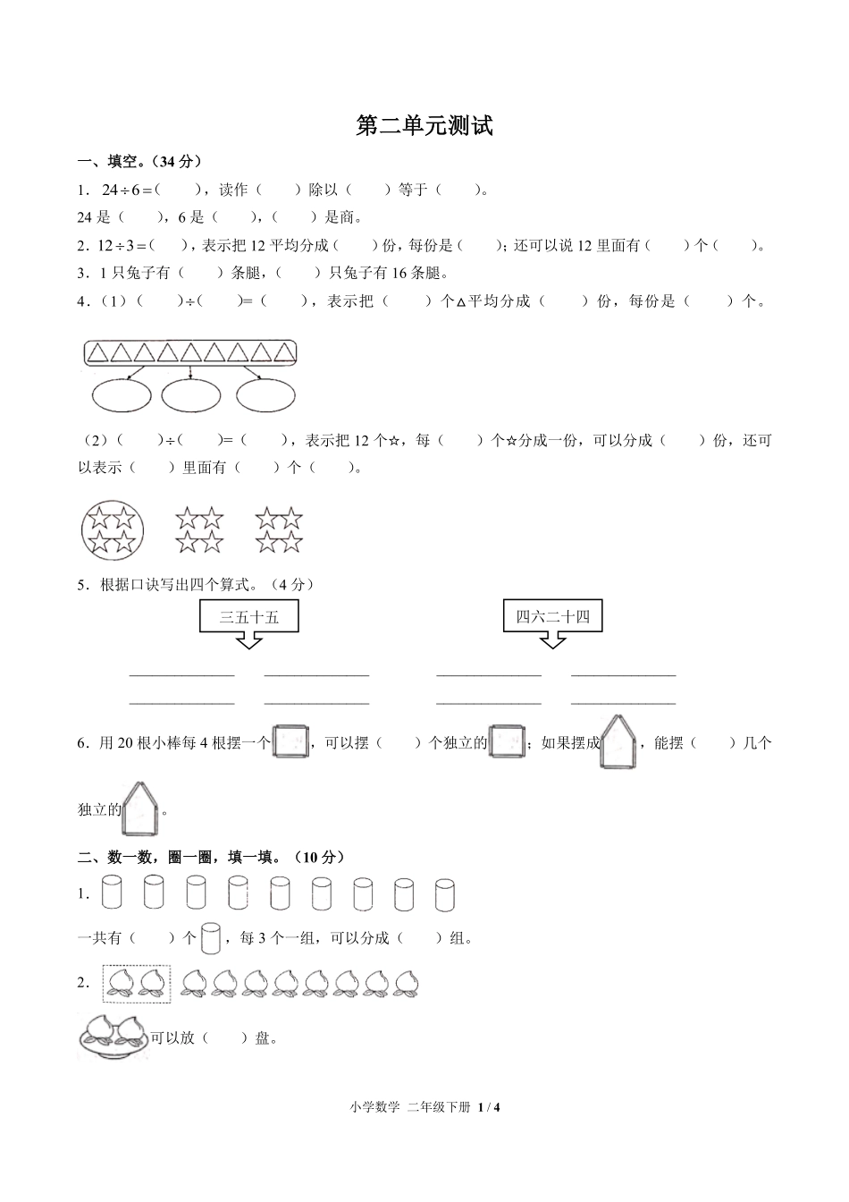 282-人教版小学数学二年级下册第二单元测试试卷含答案.pdf_第1页